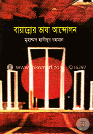 বায়ান্নোর ভাষা আন্দোলন