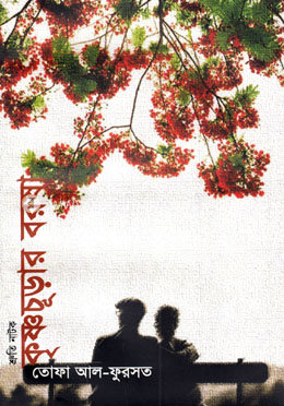 কৃষ্ণচূড়ার বরষা image