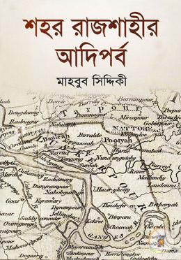 শহর রাজশাহীর আদিপর্ব