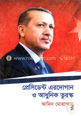 প্রেসিডেন্ট এরদোগান ও আধুনিক তুরুস্ক