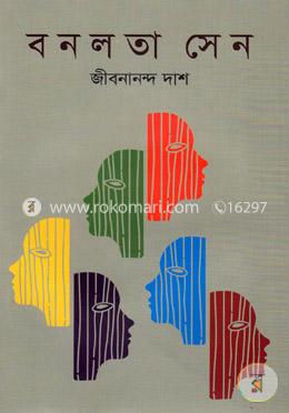বনলতা সেন