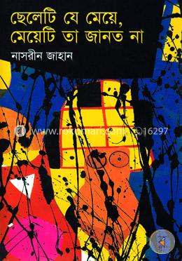 ছেলেটি যে মেয়ে, মেয়েটি তা জানত না image