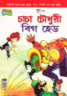 চাচা চৌধুরী বিগ হেড