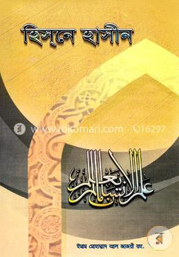 হিস্নে হাসীন image