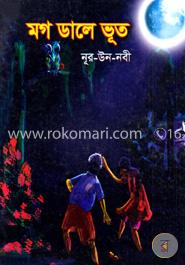 মগ ডালে ভূত