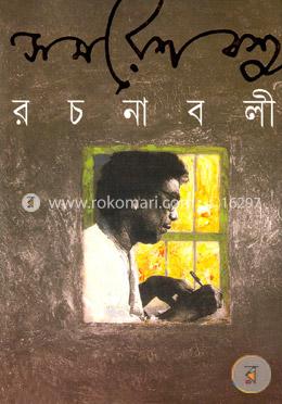 সমরেশ বসু রচনাবলী ১৩