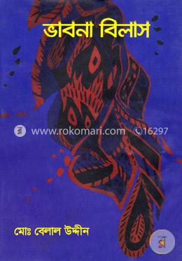 ভাবনা বিলাস image