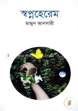 স্বপ্নহেরেম image