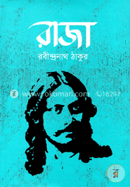 রাজা image