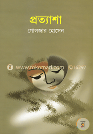 প্রত্যাশা image