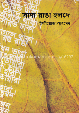 সাদা রাঙ্গা হলদে