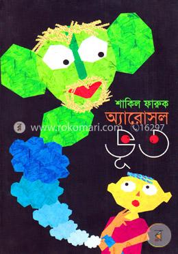 অ্যারোসল ভূত image