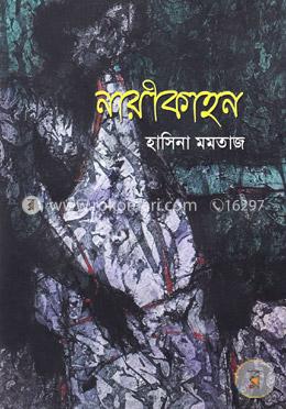 নারীকাহন