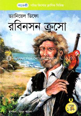 রবিনসন ক্রুসো image