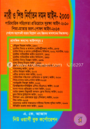 নারী ও শিশু নির্যাতন দমন আইন