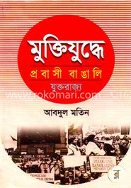 মুক্তিযুদ্ধে প্রবাসী বাঙালি: যুক্তরাজ্য image