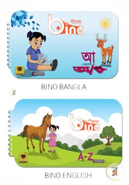 থ্রিডি বই - বাইনো বাংলা ও ইংলিশ image
