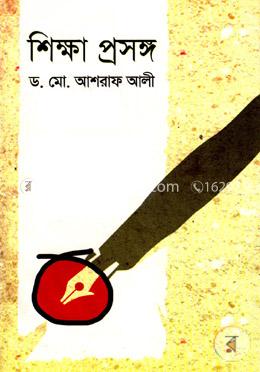 শিক্ষা প্রসঙ্গ image