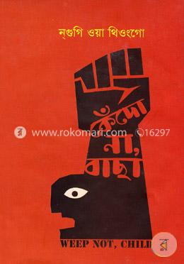 কেঁদো না, বাছা image