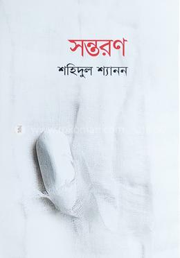 সন্তরণ