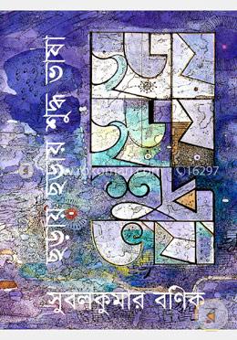 ছড়ায় ছড়ায় শুদ্ধ ভাষা