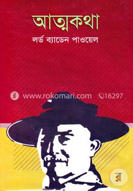 আত্মকথা image