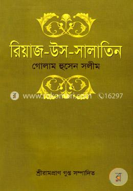 রিয়াজ-উস-সালাতিন image