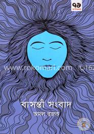 বাসন্তী সংবাদ image