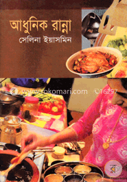 আধুনিক রান্না image