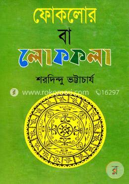 ফোকলোর বা লোককলা