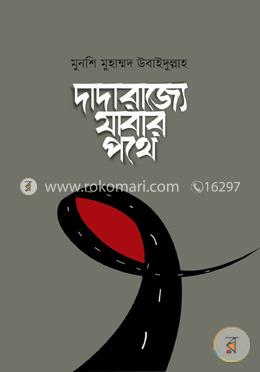 দাদারাজ্যে যাবার পথে image