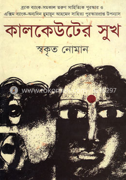 কালকেউটের সুখ image