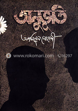 অনুভূতি image