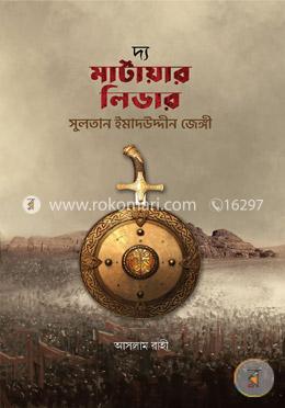 দ্য মার্টায়ার লিডার