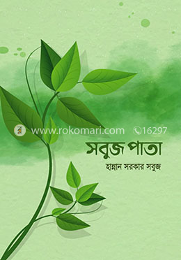 সবুজ পাতা image