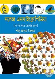 নলেজ এনসাইক্লোপিডিয়া image