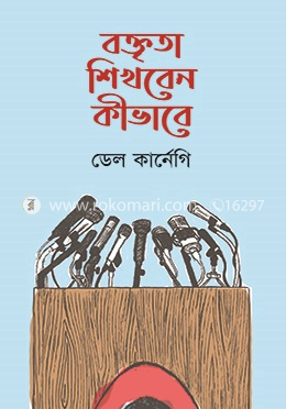 বক্তৃতা শিখবেন কীভাবে