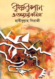 কৃষ্ণকৃপাণ ও অন্যান্য কবিতা image