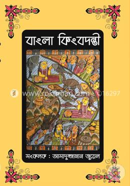 বাংলা কিংবদন্তী image