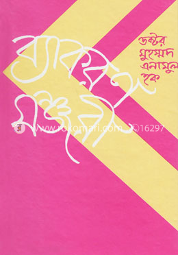ব্যাকরণ মঞ্জুরী image
