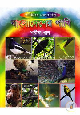 বাংলাদেশের পাখি