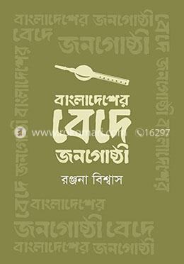 বাংলাদেশের বেদে জনগোষ্ঠী