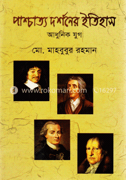 পাশ্চাত্য দর্শনের ইতিহাস image