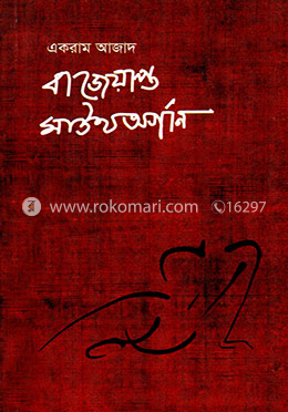 বায়েজাপ্ত মাউথঅর্গান