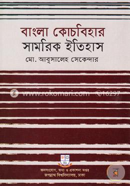 বাংলা কোচবিহার সামরিক ইতিহাস image