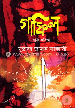 গাফিল image