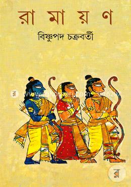 রামায়ণ image