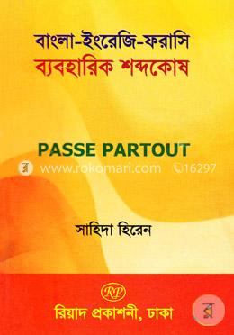 বাংলা-ইংরেজি-ফরাসি ব্যবহারিক শব্দকোষ (পাস পার্টআউট) image