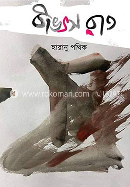 বীভৎস রাত image