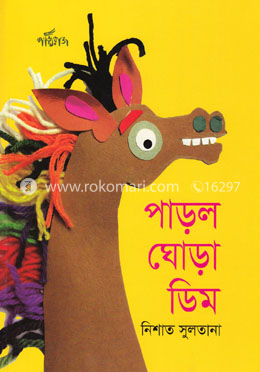 পাড়ল ঘোড়া ডিম image